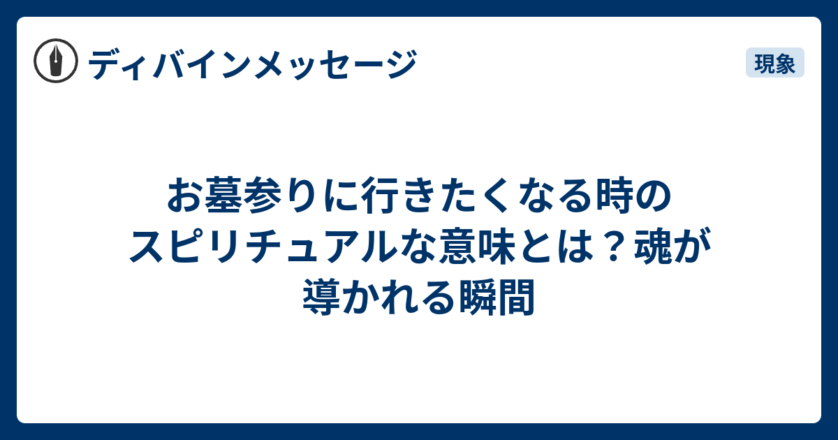 お墓参りに行くと奇跡が起きる⁉ 毎日note連続1537日目二代目社長の伴走者 井上 剛典