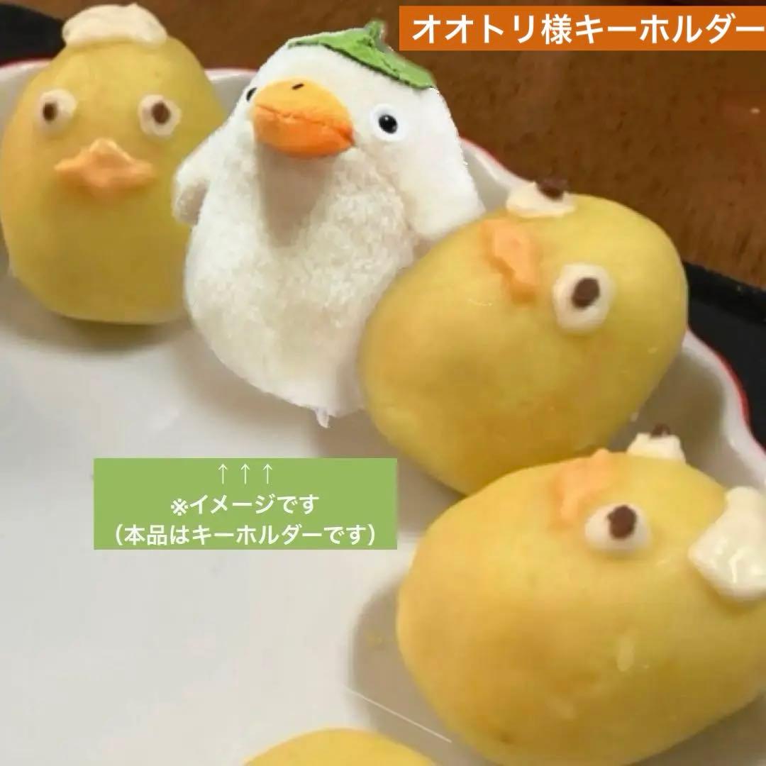 おおとりさま ふんわりキーホルダーキーホルダー千と千尋の神隠しスタジオジブリ MCD- キャラクターショップ PERFECTWORLD TOKYO