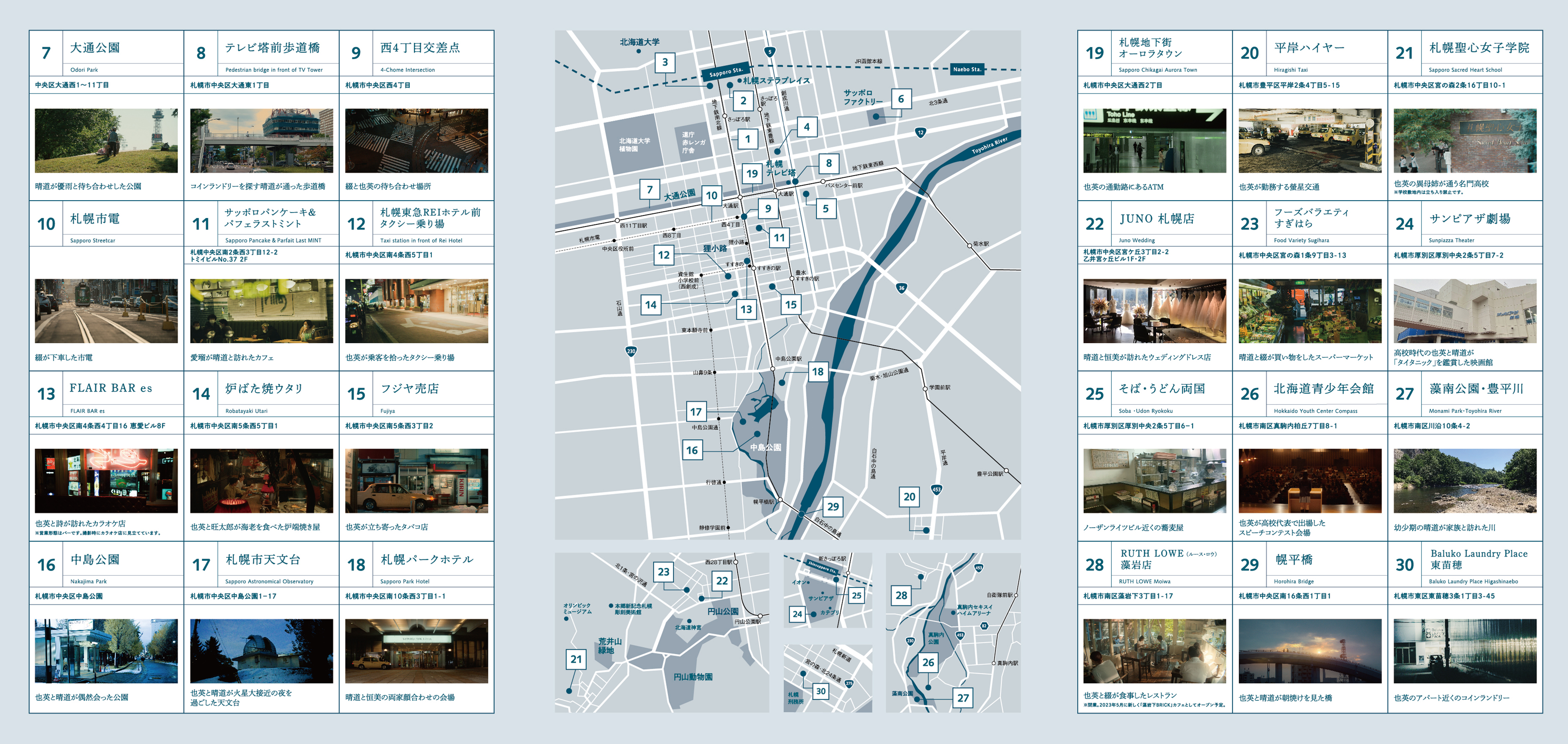 Netflix 『First Love 初恋』ロケ地巡礼 旭川の旅エスカルゴな生活