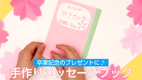 卒園する子供へメッセージTikTok