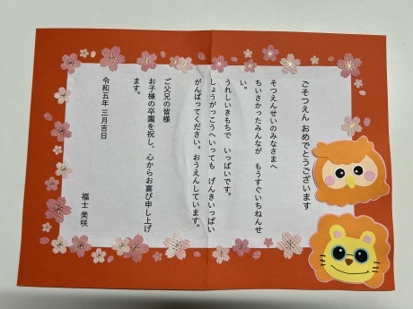 卒園後メッセージ こども繭の糸