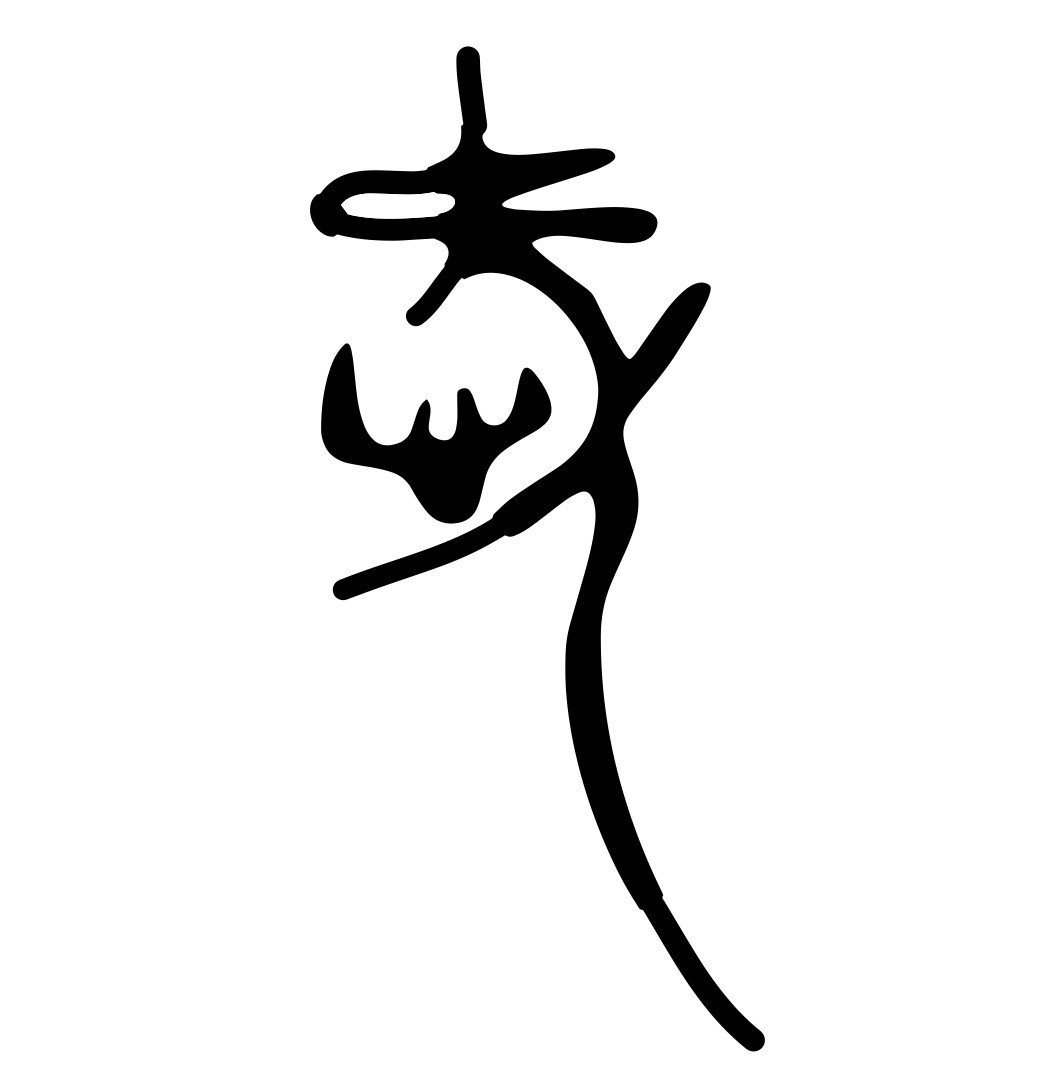 愛」という漢字の意味・成り立ち・読み方・画数・部首を学習