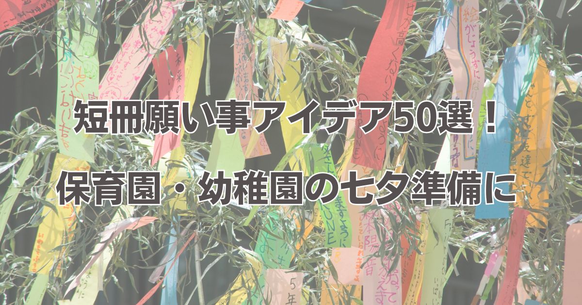 両丹日日新聞：「おそとでいっぱいあそびたい」 JR福知山駅にコロナ終息願う七夕飾りニュース