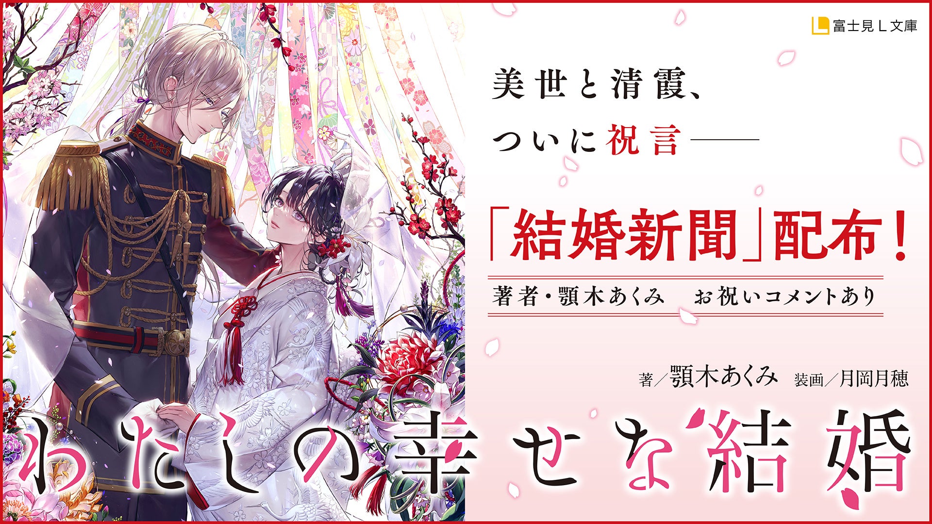 わたしの幸せな結婚 久堂 清霞 斎森 美世 やっと完成🥺 久々の水彩楽しかったけど、だいぶ疲れました😂 この2人が早く幸せになって欲しい🥹💕わたしの幸せな結婚久堂清霞斎森美世二次創作二次創作絵二次創作イラスト水彩水彩イラストあかしや水彩毛筆