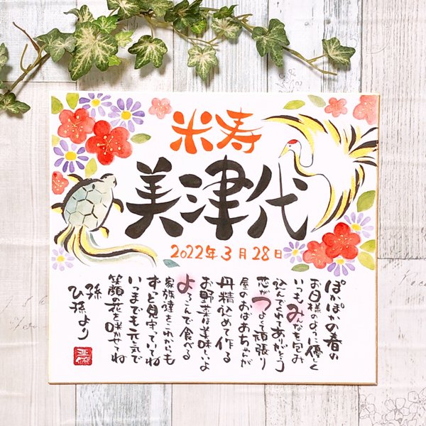 センスが光る色紙・寄せ書き 米寿祝いに喜ばれるランキング2025＜永久保存版＞Giftpedia byギフトモール&アニ