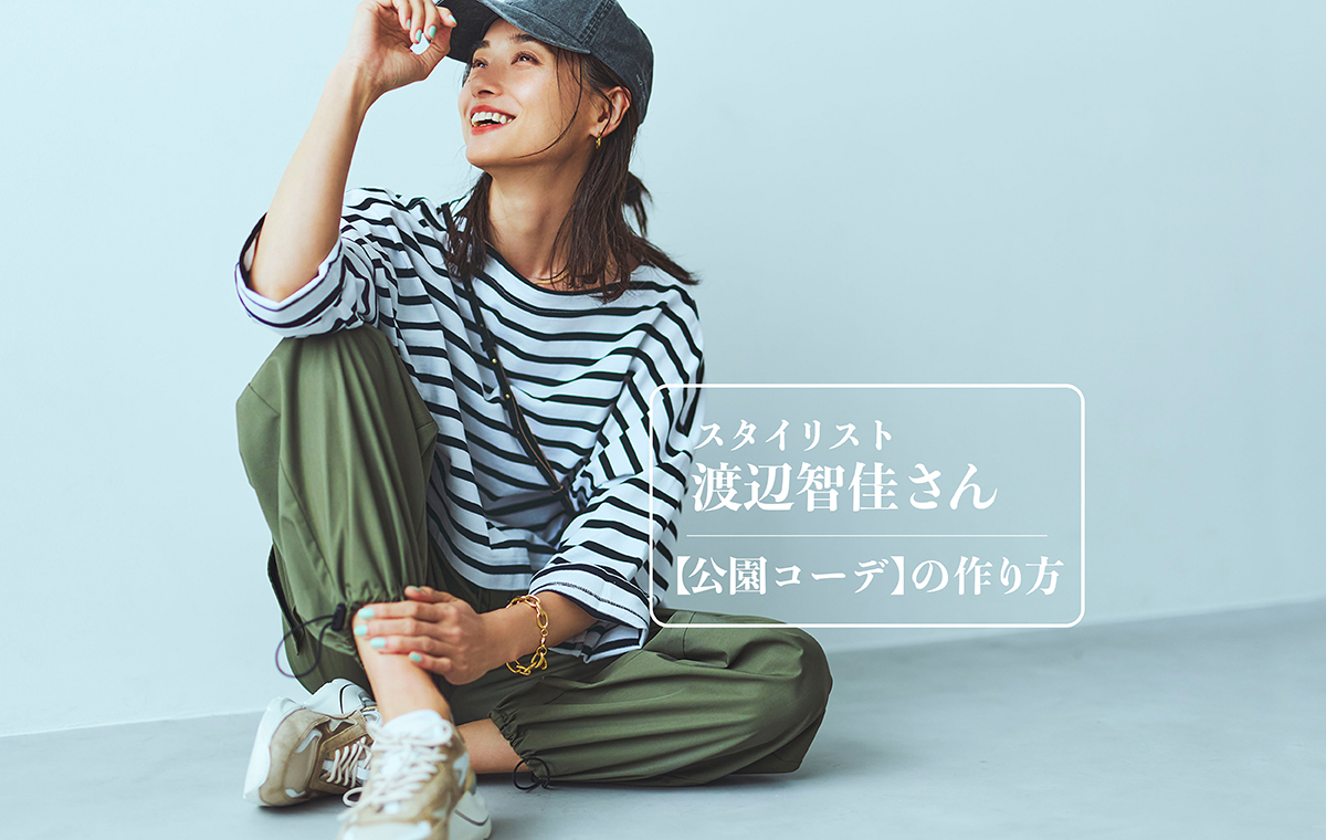 パパとむすめと休日TAIONITEMS URBAN RESEARCH – URBAN RESEARCH MEDIA