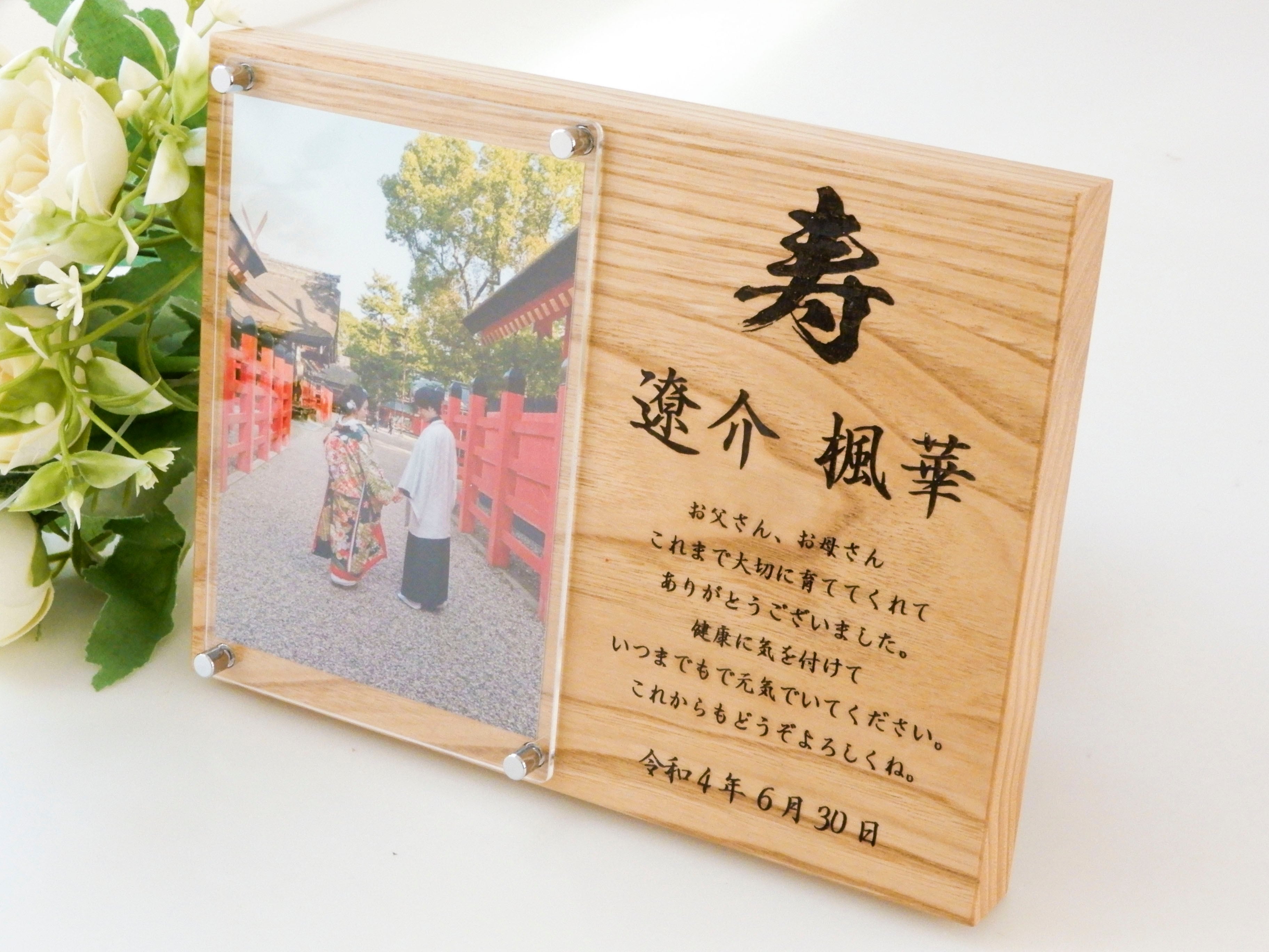 無垢の木の子育て感謝状 両親贈呈品 フォトフレーム_写真立て_和婚HalMira