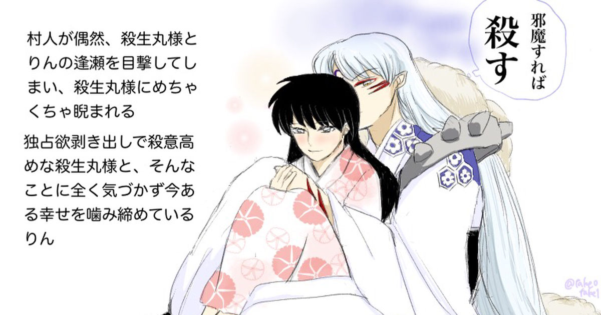 犬夜叉◇犬かご 犬夜叉×かごめアンソロジー「誓」わんころ屋 送料無料