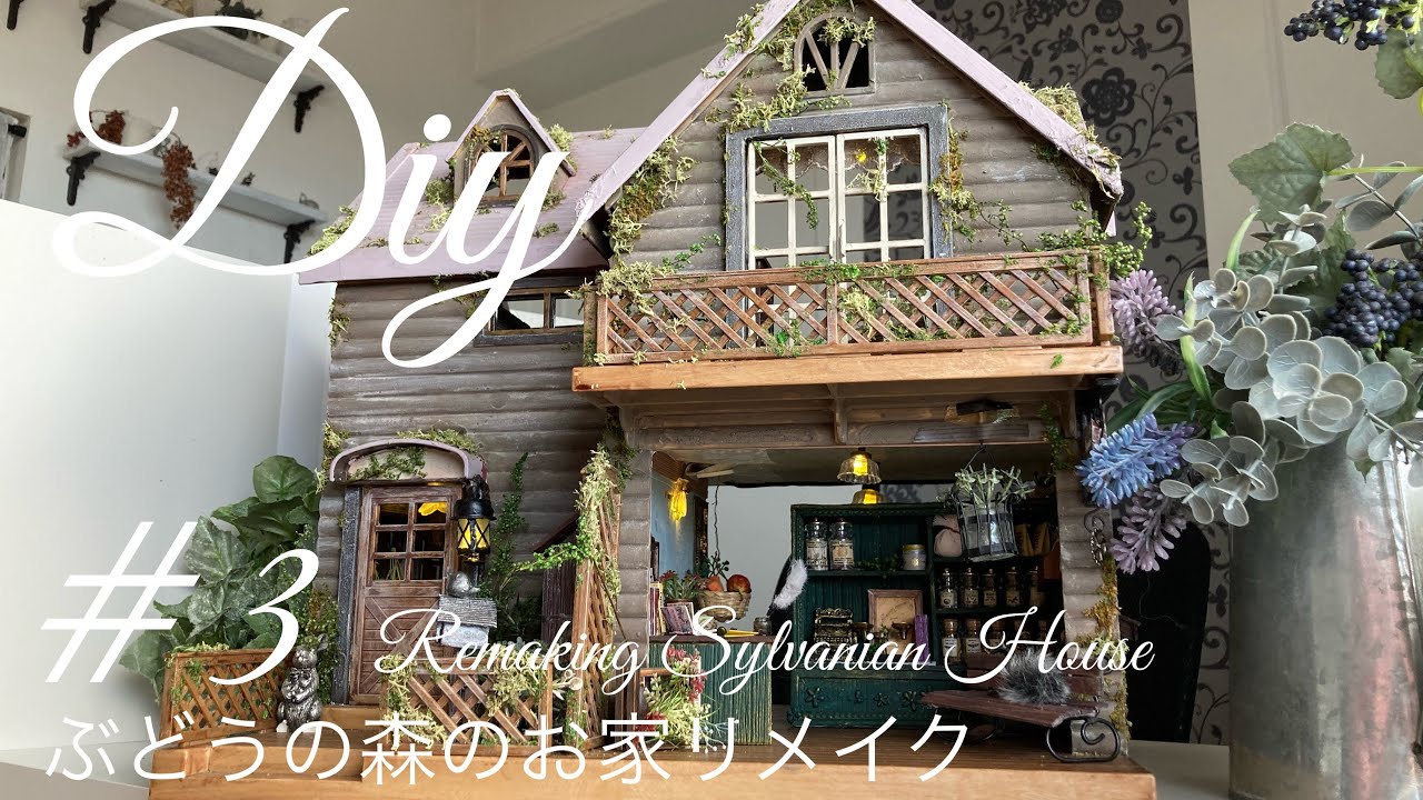 シルバニアファミリーハウス 改造したい♪BamBi バンビ•旅とミニチュア ステンドグラス•ドールハウス