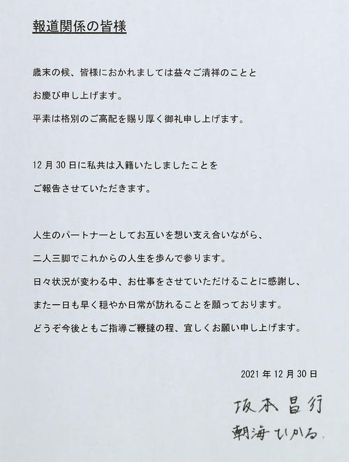 坂本昌行と朝海ひかるが結婚！馴れ初めは？menslog