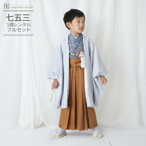 5歳 男の子 七五三レンタル d4298 着物レンタル 753 「100cm～110cm」 フルセット 袴レンタル 卒園式 ４歳 ５才 七草祝い貸衣装 羽織 人気 レトロ かっこいい 子供着物 「京WA・KKA」 アイボリーモダン勇壮飛鶴-貸衣裳ぽえむ本店