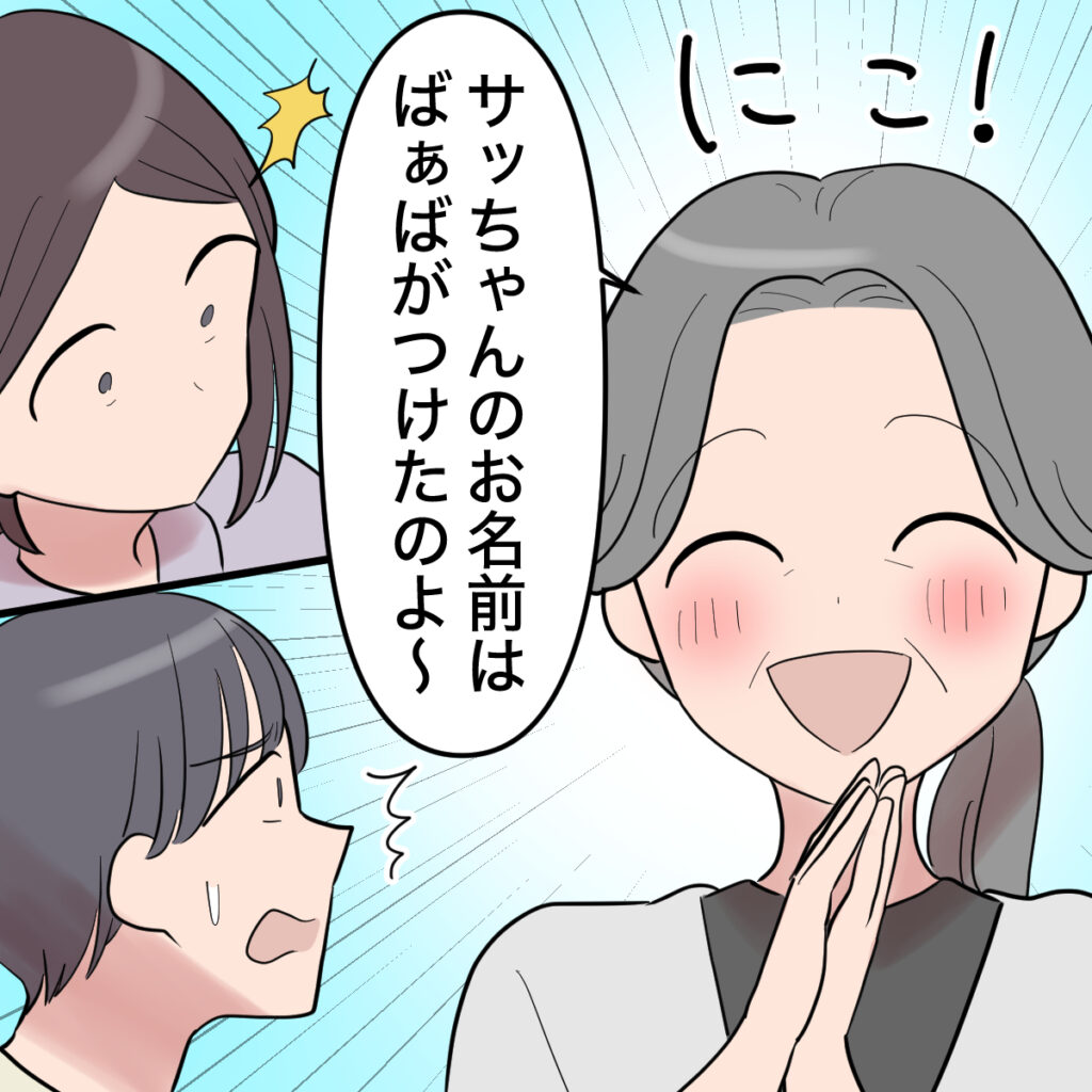 画像55 115＞夫に子供の名前を相談しても「占い師に見てもらってる」とそっけない答え。いつわかるか聞くと逆切れ！ 義母 クエストFandomplus ファンダムプラス