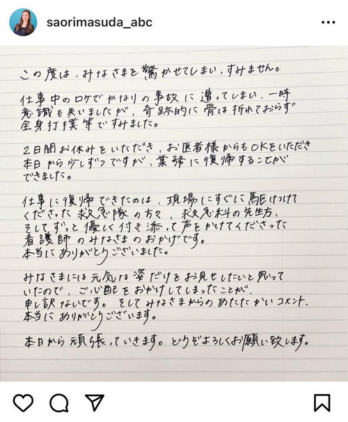 増田沙織 実家TikTok