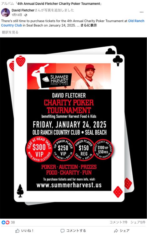 写真大谷翔平のチームメイトに誘われて水原一平・元通訳が“ギャンブルに堕ちた瞬間”、エンゼルス時代の親友がアップした「チャリティー・ポーカー」投稿NEWSポストセブン