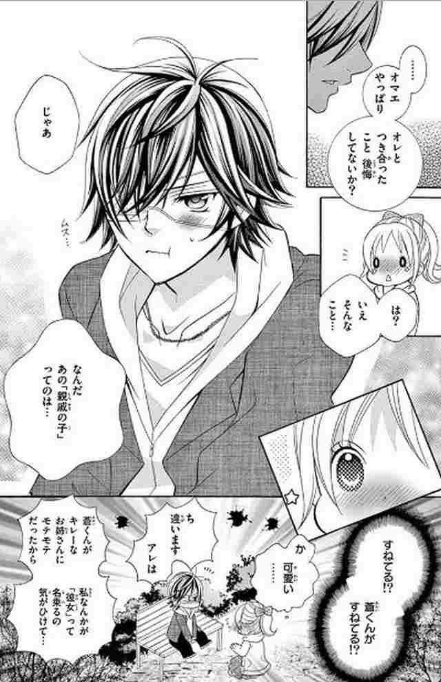 ドキドキの寝落ち通話！カナメ キヌコさんのマンガ