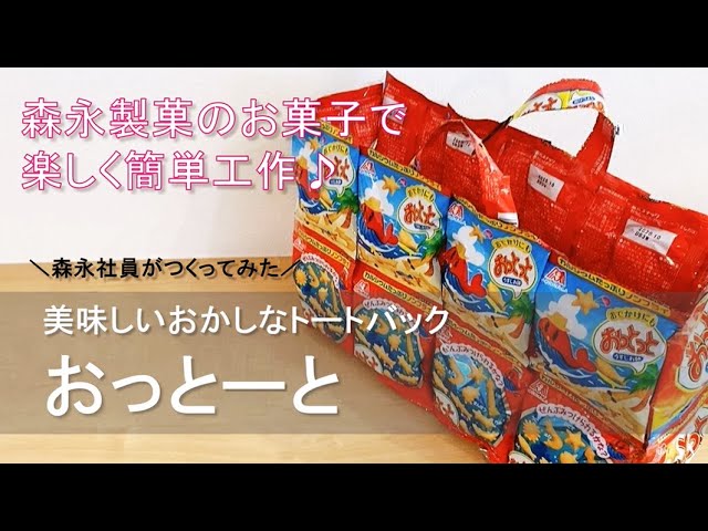 お菓子リュックの作り方Happy Birthday Project ハピバ