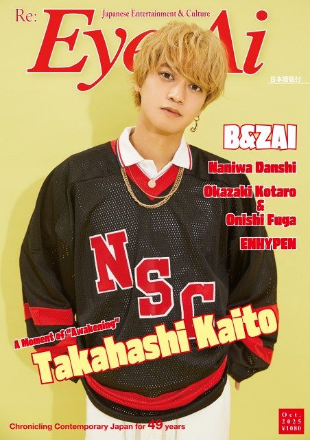 高橋海人を盛大に語る ①がんばれんれん！〜King&Prince 永瀬廉くん応援ブログ