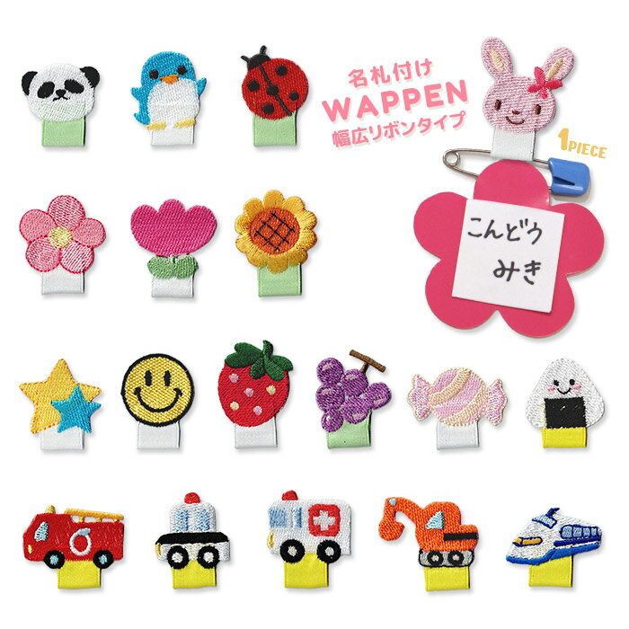 楽天市場 子供名札手作りの通販