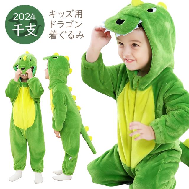 ≪楽しい≫恐竜 着ぐるみ 仮装 衣装 コスプレ 干支 辰龍 ドラゴン 子供 動物服 女の子 男の子 クリスマス ロンパース キッズ 演出服 動物服コスチューム ハロウィーン costume パーティー の通販価格比較のビカム