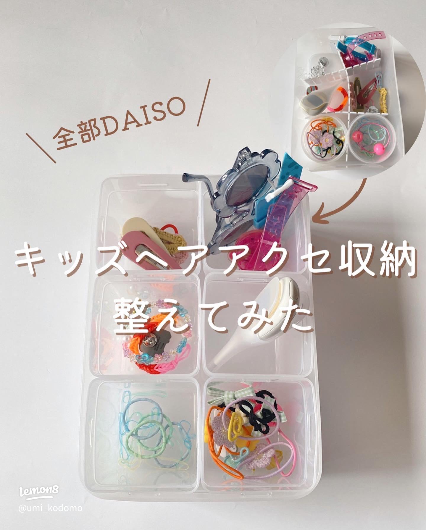 ヘアアクセ収納 ,無印 , ポリプロピレン小物収納ケース小ホワイトグレー,セリア , SIKIRI 20, desert clearcup2つ入りを2個 , clear case スリム, この4つを組み合わせて, シンデレラフィットが実現したよ！,これで毎日、娘自身にヘアゴムを選んでもらえる♫,おうち作り収納小物収納ヘアゴム収納ヘアアクセ収納