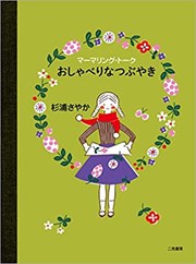 たのしみノートのつくりかた」を読みました。: ちゃんネルDays