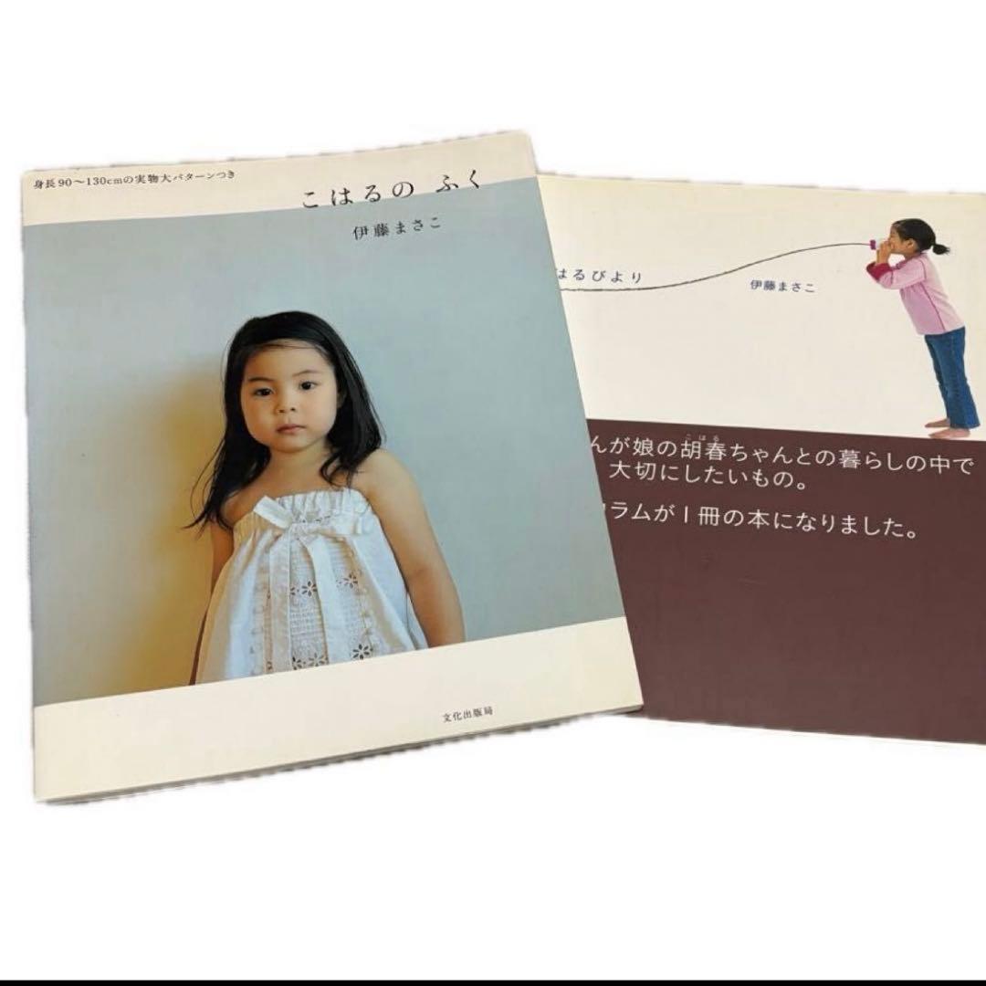 伊藤まさこさんの新刊を販売します。- たのしみコラム - 生活のたのしみ展