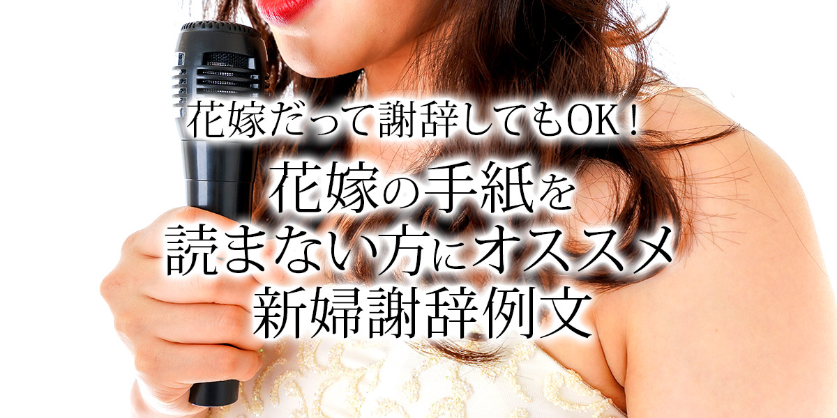 文例あり 新郎謝辞とウェルカムスピーチ！結婚式の新郎挨拶で感謝を伝えるには？成功のポイントもRingraph リングラフ