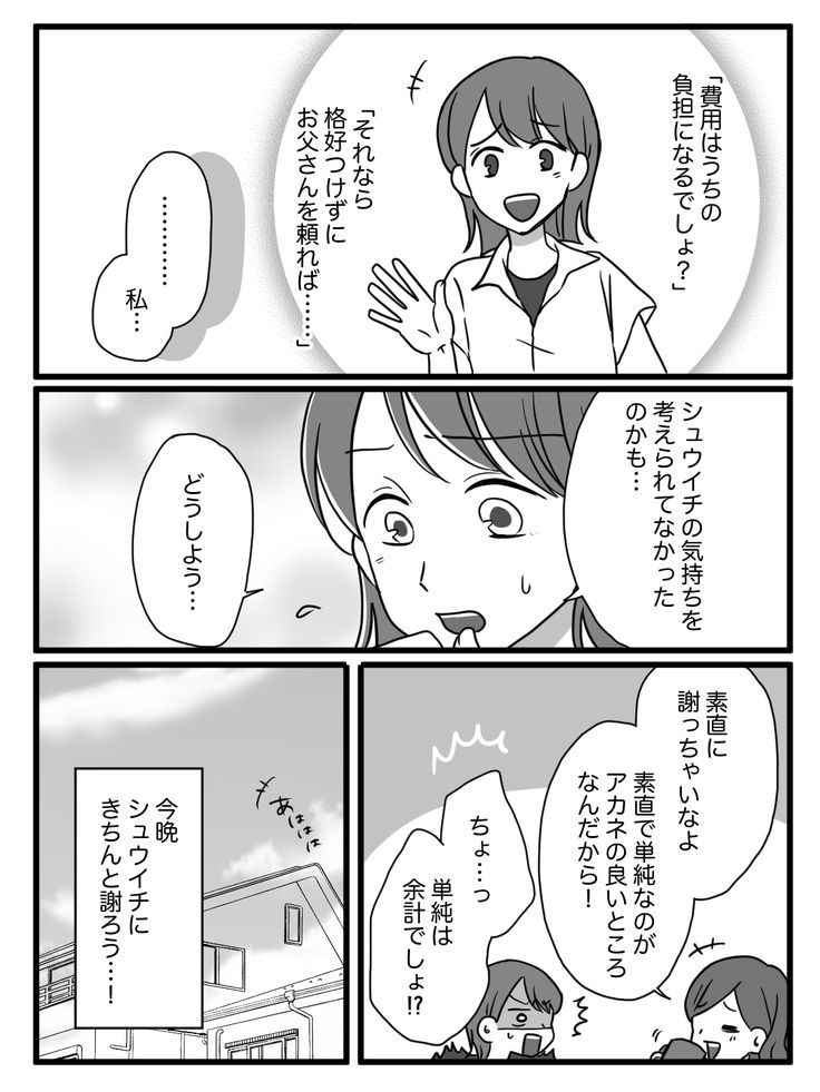 義実家で産後久々の生理「生理用品持ってない どうしよう」義母に相談するとなぜか2 ベビーカレンダ
