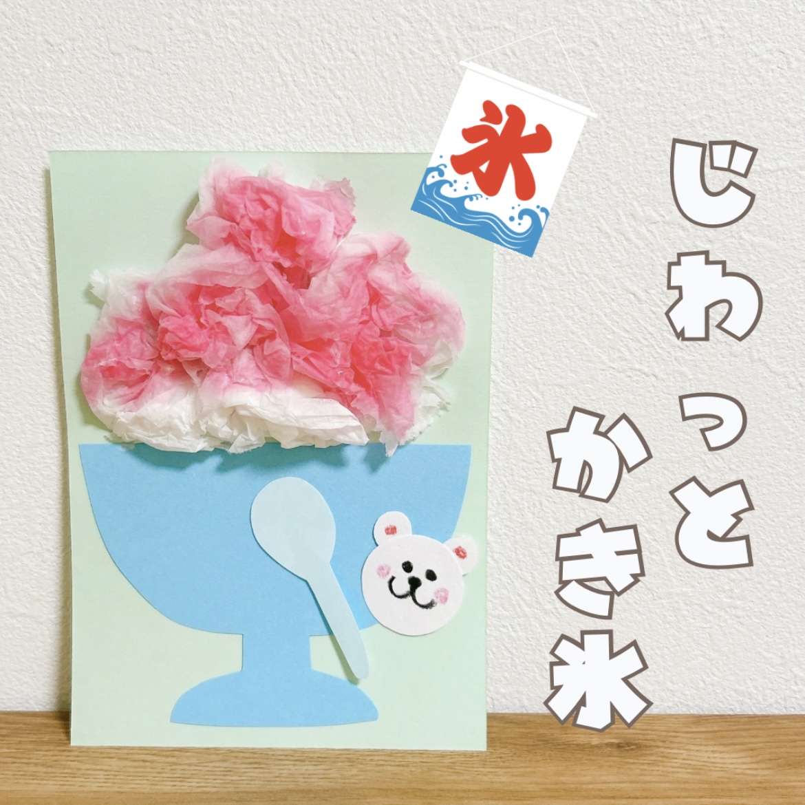 2歳児 わかば組 ～ちぎり貼りでいろいろな制作を楽しんでいます～ – 社会福祉法人 西花畑会 こひつじ保育園