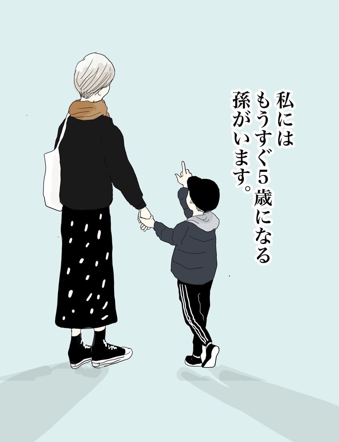 孫の可愛いお願いとその深い意味