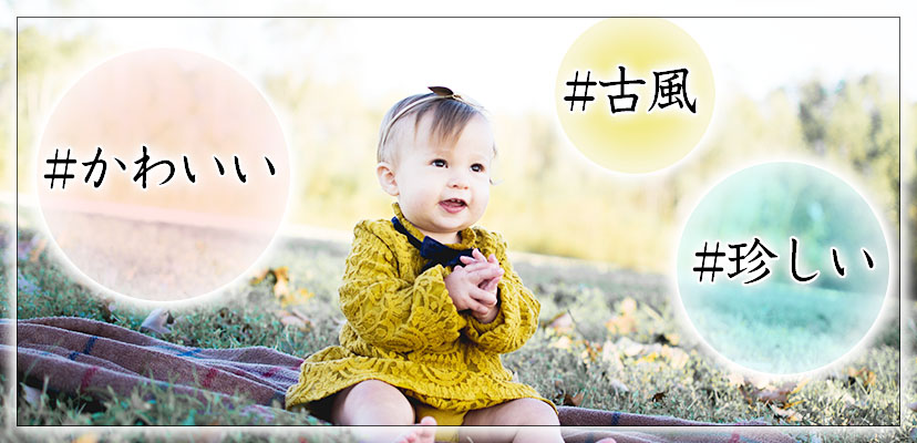 2024年上半期 大人気「二音ネーム」が上位に!女の子の名前ランキング、今人気の名前は?ベビーカレンダ