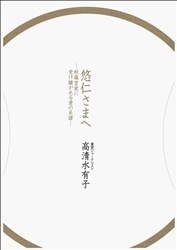 川嶋家 紀子様出身家 の家系図名言,電子書籍,雑誌情報「読書の力」