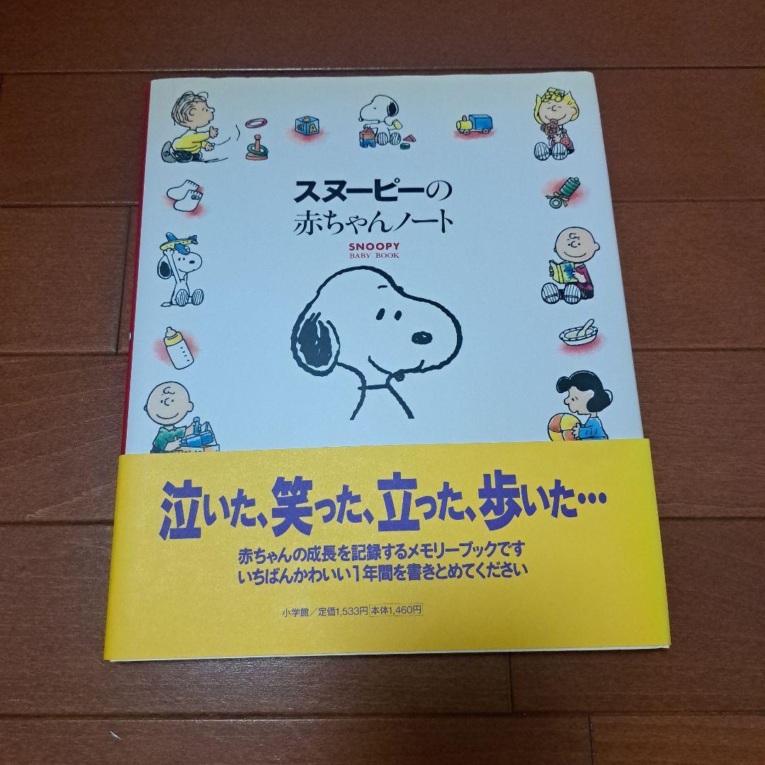 スヌーピー Happy New Baby箔線ベビーII 赤ちゃん誕生お祝い– 日本ホールマーク公式オンラインストア