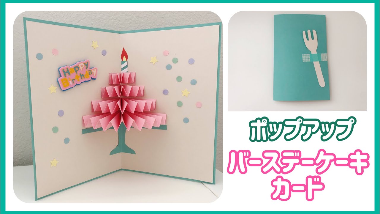 ポップアップカードの作り方♪仕掛けや設計図を無料ダウンロードEnjoyLife工房