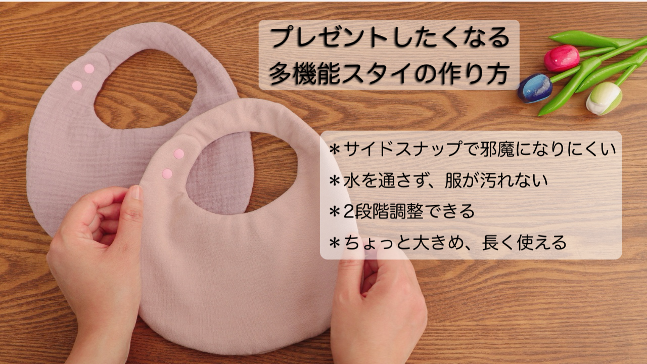 スタイを手作り！卵型・バンダナ型・超簡単スタイ３種の作り方ベビリナ