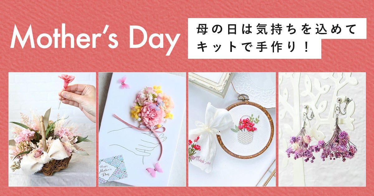 簡単 母の日の手作りプレゼント！アイデア集・フラワーレシピ – はなどんやマガジン - はなどんやマガジン