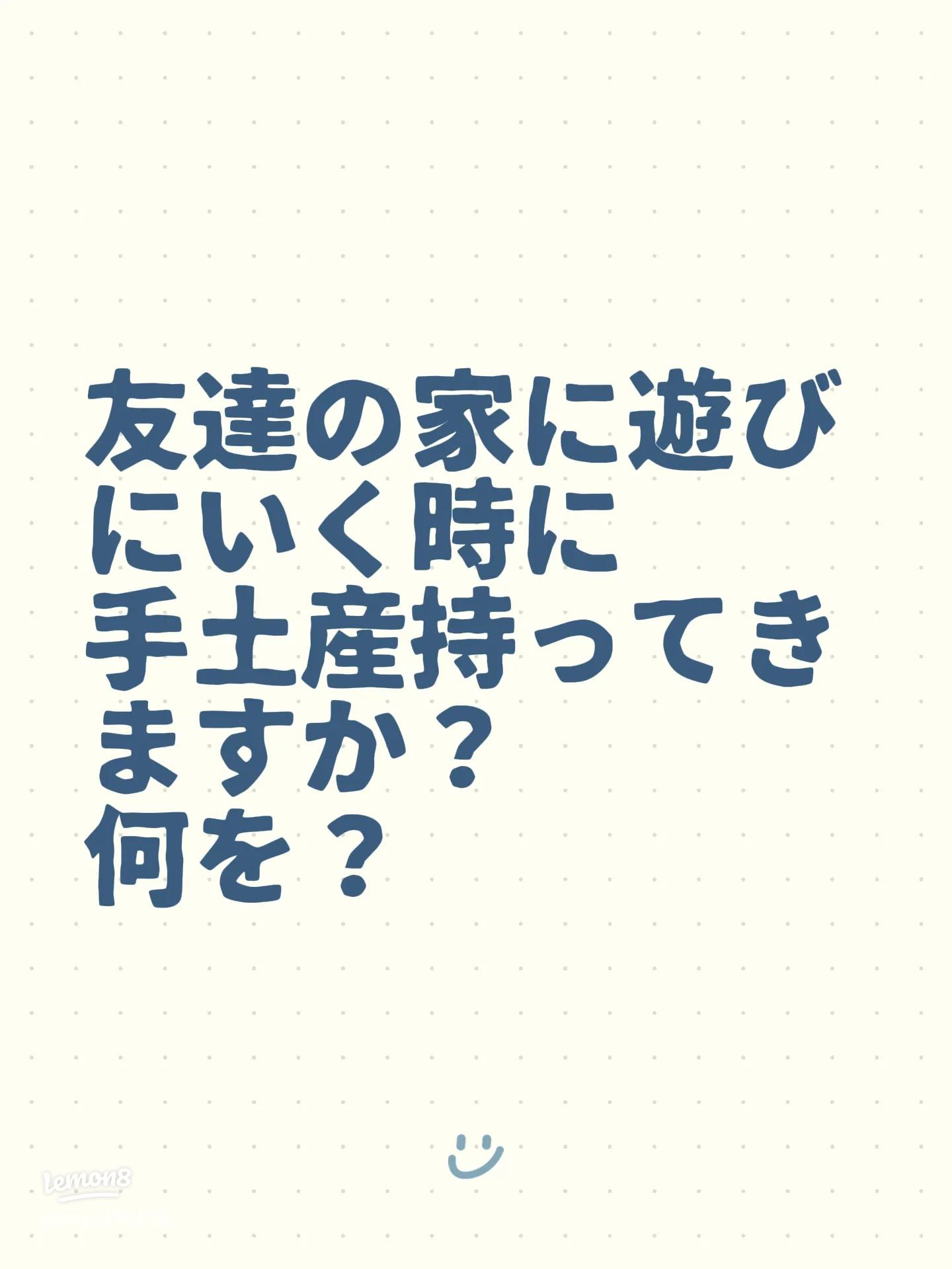 友達の家へ遊びに行く前に必ずチェック！中学生に喜ばれる人気の手土産15選Anny アニー
