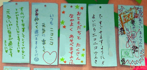 願い事☆ - かまがや幼稚園 DIARY