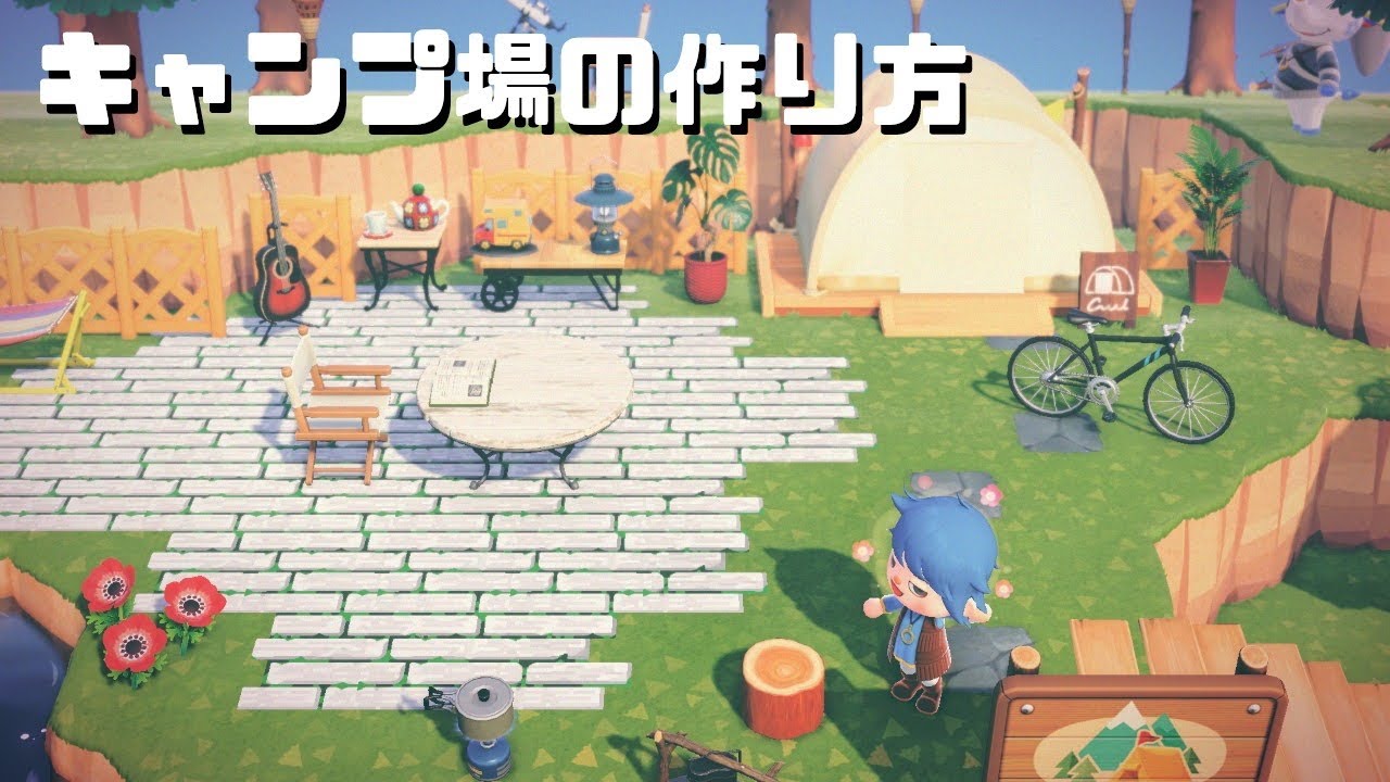 あつ森 キャンプサイトに住民が来ないときの対処法と特定の住民を追い出す方法を徹底解説！！ あつまれどうぶつの森
