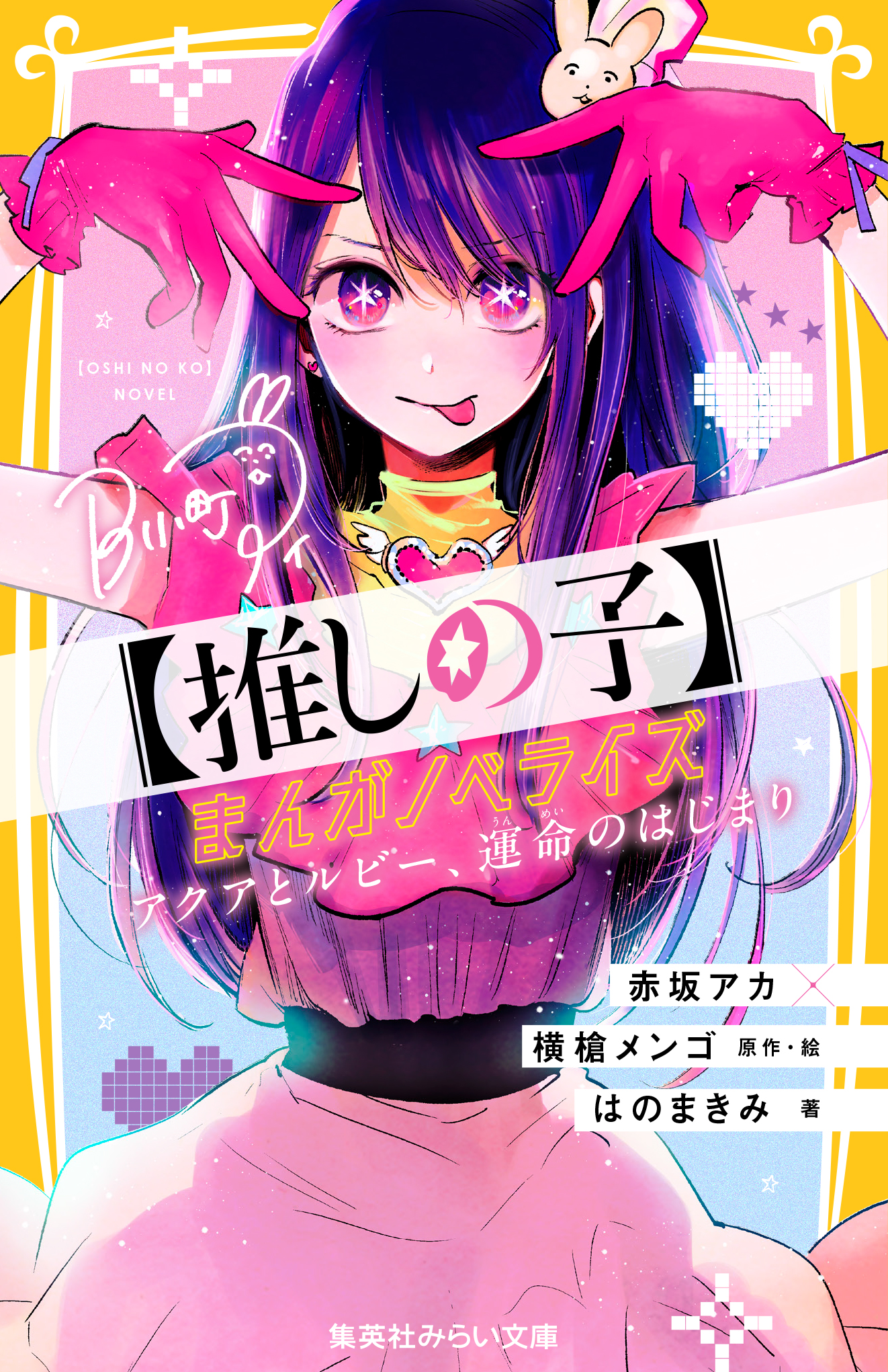 ドラマ 推しの子 公式サイト