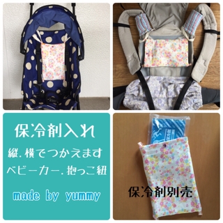 真夏のお出かけ、熱中症対策に 「ひんやりお出かけ ベビーカーシート」 さらさらパイル生地だから1年中快適✨ DORACOオリジナルの固まらない保冷ジェルが付属♪ポケットに保冷ジェルを入れて使う簡単使用。 お子さまの様子を見ながら 冷やし具合を調整してあげられます
