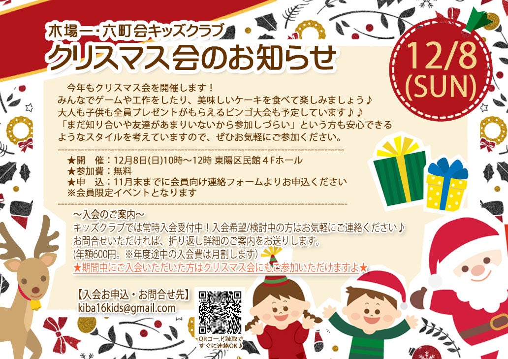 子供会のクリスマス会におすすめ！イベントを盛り上げるアイテム5選 2025最新版キッズイベントニュース子供 向けイベント企画、キッズワークショップ運営株式会社ピコトン