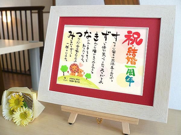 金婚式等祝い色紙サイズ 立掛け、壁掛け両用フレーム心書家のんちゃん