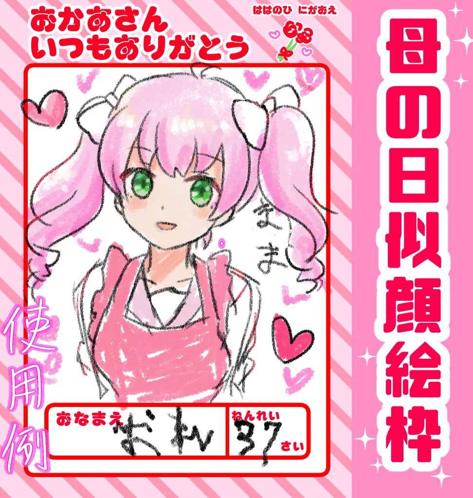 2025🥀母の日似顔絵展示👩🥀株式会社城山ストア