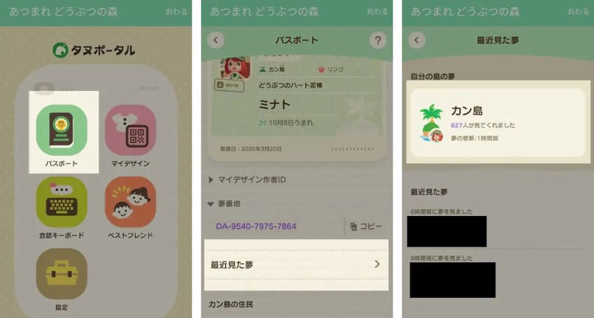 あつ森 夢番地まとめ あつまれどうぶつの森