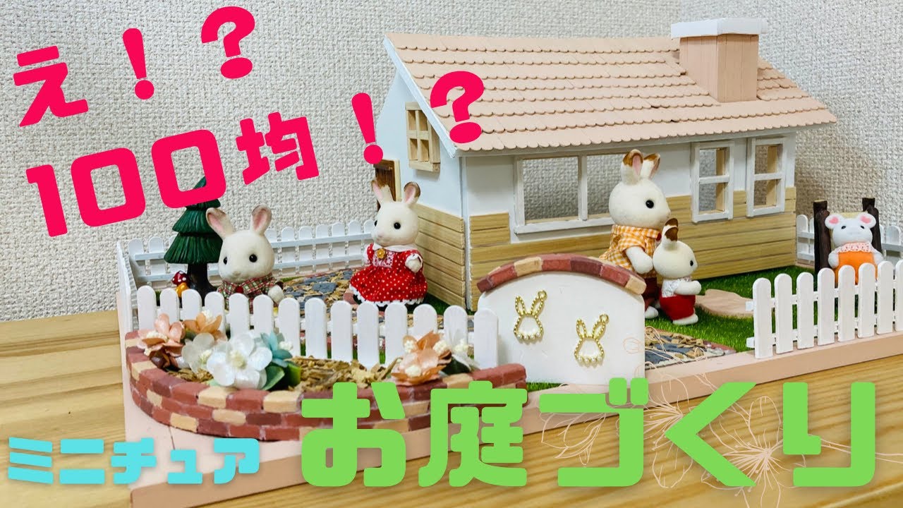 シルバニアファミリー持ち運びに最適な100均グッズ