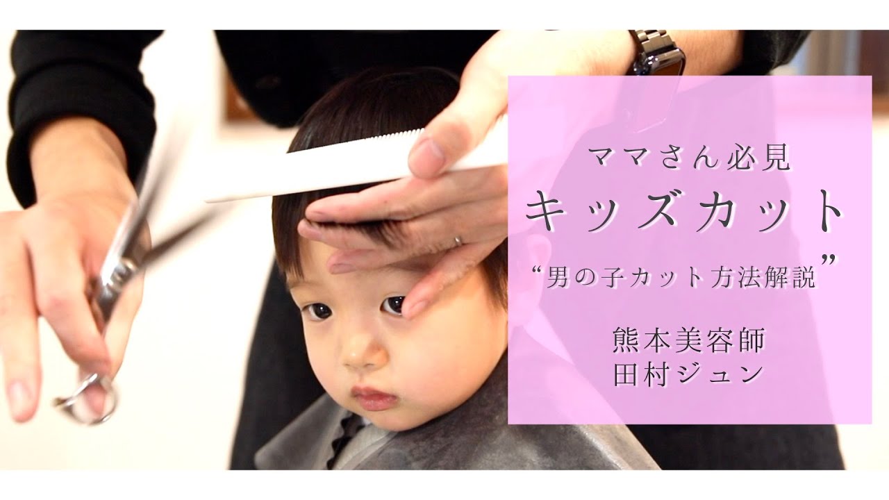 自宅でできる子どもの簡単なヘアカット方法！切り方のコツを紹介訪問美容カットサービス GO!CHOKI ゴーチョキ