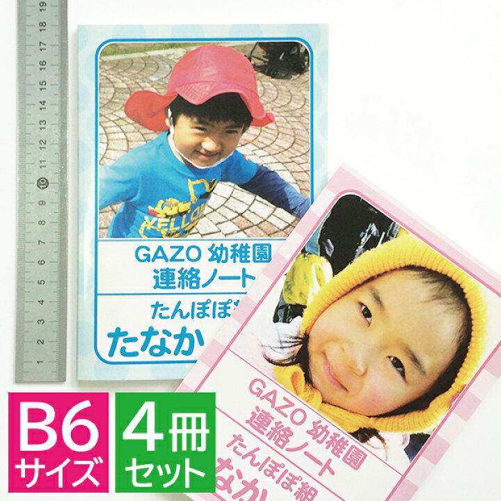 アメトピ掲載 保育園☆先生からの愛を感じない連絡帳2026年中学受験！可もなく不可もなくの人生をモットーに