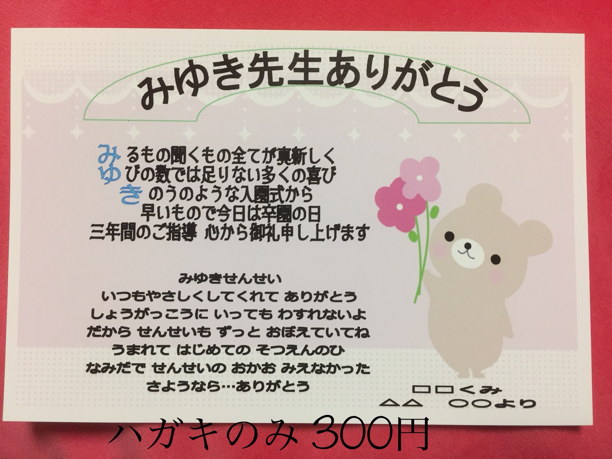 卒園式・入園式 お花が飛び出すメッセージカード🌷~保育園・幼稚園の手作りプレゼント