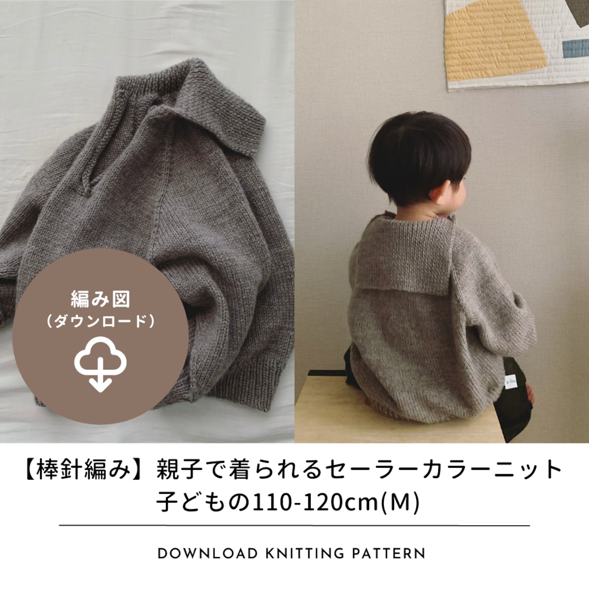 子供用ガーンジーセーター編み図 - 編み物の あ - knit the fabric by cocoon